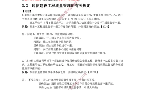 3.1-3.3精讲课后练习答案解析(1)_2026年一级建造师_2026年一建通信_2025年一建通信SVIP_02-基础精讲✿高端面授✿深度强化_11-通信《直播精讲班》牛飞SMR推荐