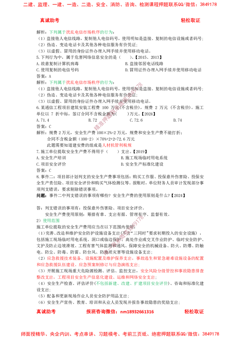 3.1-3.3精讲课后练习答案解析(1)_2026年一级建造师_2026年一建通信_2025年一建通信SVIP_02-基础精讲✿高端面授✿深度强化_11-通信《直播精讲班》牛飞SMR推荐
