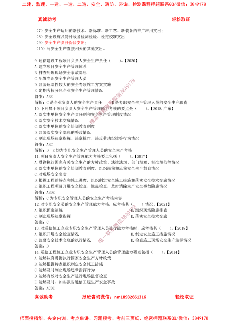 3.1-3.3精讲课后练习答案解析(1)_2026年一级建造师_2026年一建通信_2025年一建通信SVIP_02-基础精讲✿高端面授✿深度强化_11-通信《直播精讲班》牛飞SMR推荐