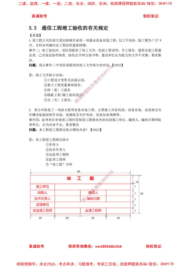 3.1-3.3精讲课后练习答案解析(1)_2026年一级建造师_2026年一建通信_2025年一建通信SVIP_02-基础精讲✿高端面授✿深度强化_11-通信《直播精讲班》牛飞SMR推荐