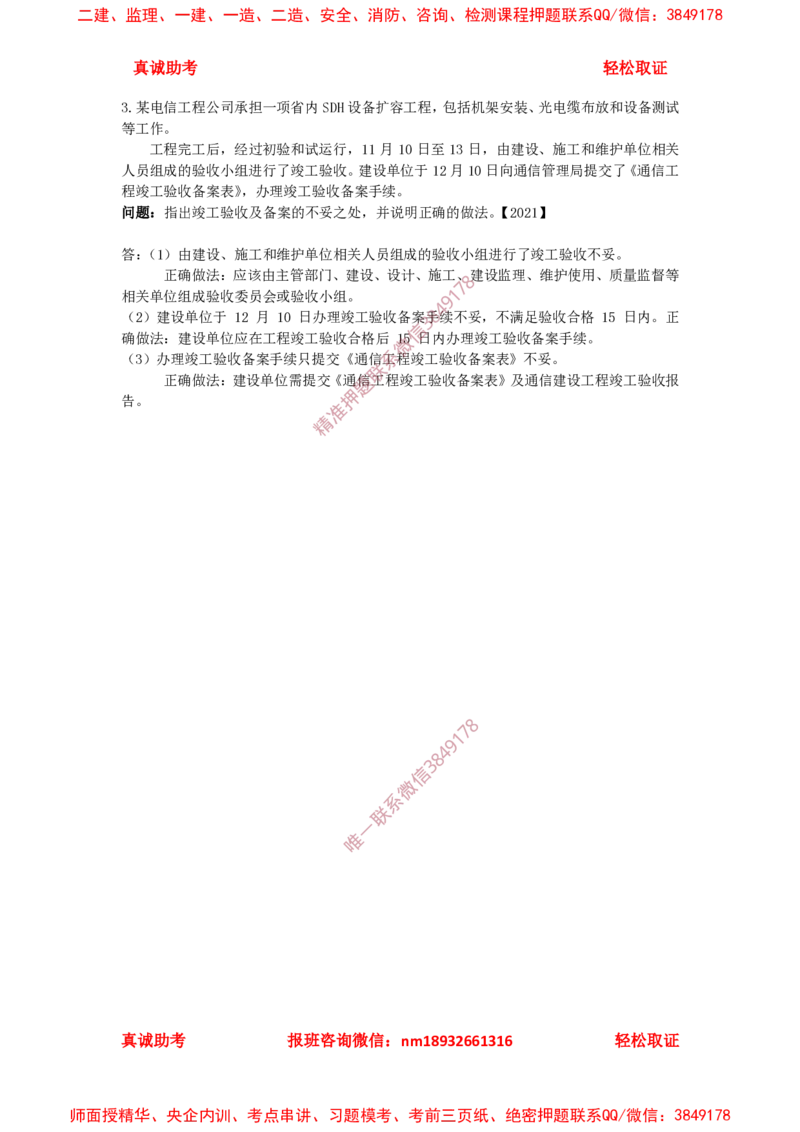 3.1-3.3精讲课后练习答案解析(1)_2026年一级建造师_2026年一建通信_2025年一建通信SVIP_02-基础精讲✿高端面授✿深度强化_11-通信《直播精讲班》牛飞SMR推荐