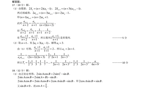 2024届武汉市高三九调数学答案_2023年9月_01每日更新_8号_2024届湖北省武汉市高三九月调研考试_2024届湖北省武汉市高三九月调研考试数学