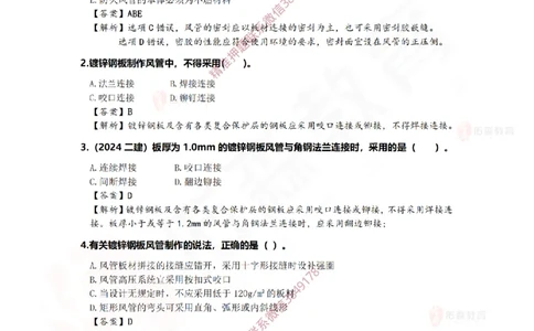 3月26日佑森机电实务珠峰班VIP作业答案_2026年一级建造师_2026年一建机电_2025年一建机电SVIP_02-基础精讲✿高端面授✿深度强化_34-机电《珠峰直播班》丁雷YS推荐