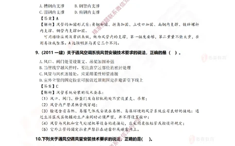 3月26日佑森机电实务珠峰班VIP作业答案_2026年一级建造师_2026年一建机电_2025年一建机电SVIP_02-基础精讲✿高端面授✿深度强化_34-机电《珠峰直播班》丁雷YS推荐