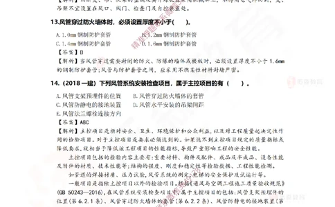 3月26日佑森机电实务珠峰班VIP作业答案_2026年一级建造师_2026年一建机电_2025年一建机电SVIP_02-基础精讲✿高端面授✿深度强化_34-机电《珠峰直播班》丁雷YS推荐