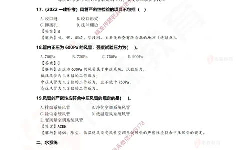 3月26日佑森机电实务珠峰班VIP作业答案_2026年一级建造师_2026年一建机电_2025年一建机电SVIP_02-基础精讲✿高端面授✿深度强化_34-机电《珠峰直播班》丁雷YS推荐