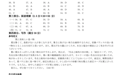 2024届广东省部分学校高三上学期8月联考日语答案(1)_2023年8月_028月合集_2024届广东省部分学校高三上学期8月联考