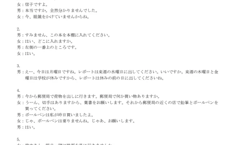 2024届广东省部分学校高三上学期8月联考日语答案(1)_2023年8月_028月合集_2024届广东省部分学校高三上学期8月联考