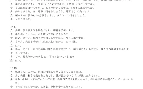 2024届广东省部分学校高三上学期8月联考日语答案(1)_2023年8月_028月合集_2024届广东省部分学校高三上学期8月联考