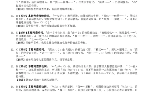 2024届广东省部分学校高三上学期8月联考日语答案(1)_2023年8月_028月合集_2024届广东省部分学校高三上学期8月联考