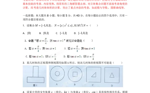 2012年高考数学试卷（理）（湖南）（空白卷）_数学历年高考真题_新&middot;PDF版2008-2025&middot;高考数学真题_数学（按年份分类）2008-2025_2012&middot;高考数学真题