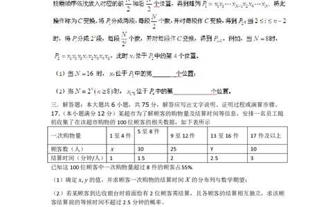 2012年高考数学试卷（理）（湖南）（空白卷）_数学历年高考真题_新&middot;PDF版2008-2025&middot;高考数学真题_数学（按年份分类）2008-2025_2012&middot;高考数学真题