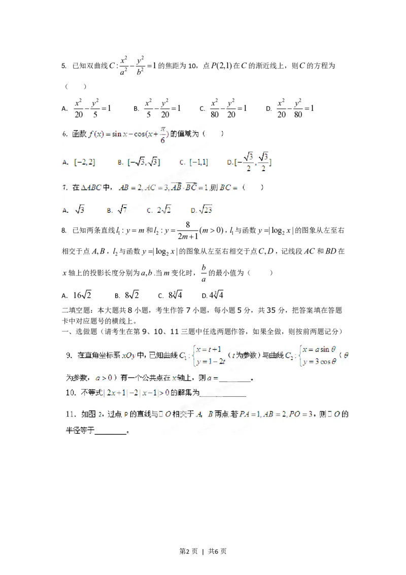 2012年高考数学试卷（理）（湖南）（空白卷）_数学历年高考真题_新&middot;PDF版2008-2025&middot;高考数学真题_数学（按年份分类）2008-2025_2012&middot;高考数学真题