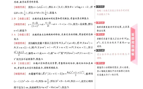 1-4套数学答案_2024高考押题卷_12024天星全系列_tx《金k卷&middot;最后一卷》（9科全）_新高考新教材_天星教育2024新高考高考最后一卷数学延边教育出版社