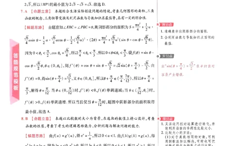 1-4套数学答案_2024高考押题卷_12024天星全系列_tx《金k卷&middot;最后一卷》（9科全）_新高考新教材_天星教育2024新高考高考最后一卷数学延边教育出版社