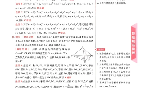 1-4套数学答案_2024高考押题卷_12024天星全系列_tx《金k卷&middot;最后一卷》（9科全）_新高考新教材_天星教育2024新高考高考最后一卷数学延边教育出版社