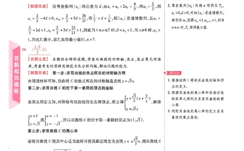 1-4套数学答案_2024高考押题卷_12024天星全系列_tx《金k卷&middot;最后一卷》（9科全）_新高考新教材_天星教育2024新高考高考最后一卷数学延边教育出版社