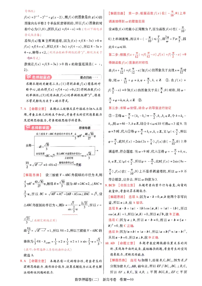 1-4套数学答案_2024高考押题卷_12024天星全系列_tx《金k卷&middot;最后一卷》（9科全）_新高考新教材_天星教育2024新高考高考最后一卷数学延边教育出版社