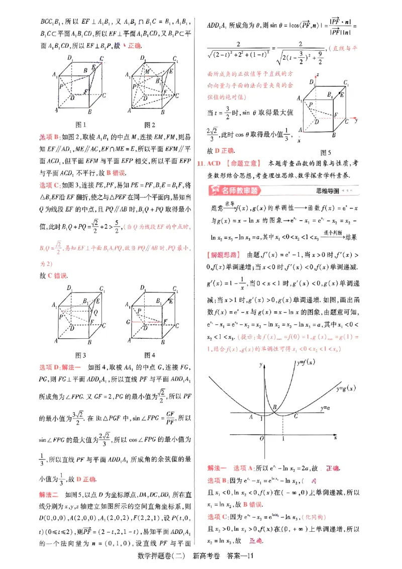 1-4套数学答案_2024高考押题卷_12024天星全系列_tx《金k卷&middot;最后一卷》（9科全）_新高考新教材_天星教育2024新高考高考最后一卷数学延边教育出版社