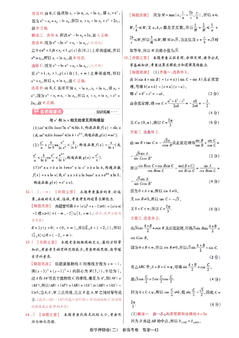 1-4套数学答案_2024高考押题卷_12024天星全系列_tx《金k卷&middot;最后一卷》（9科全）_新高考新教材_天星教育2024新高考高考最后一卷数学延边教育出版社