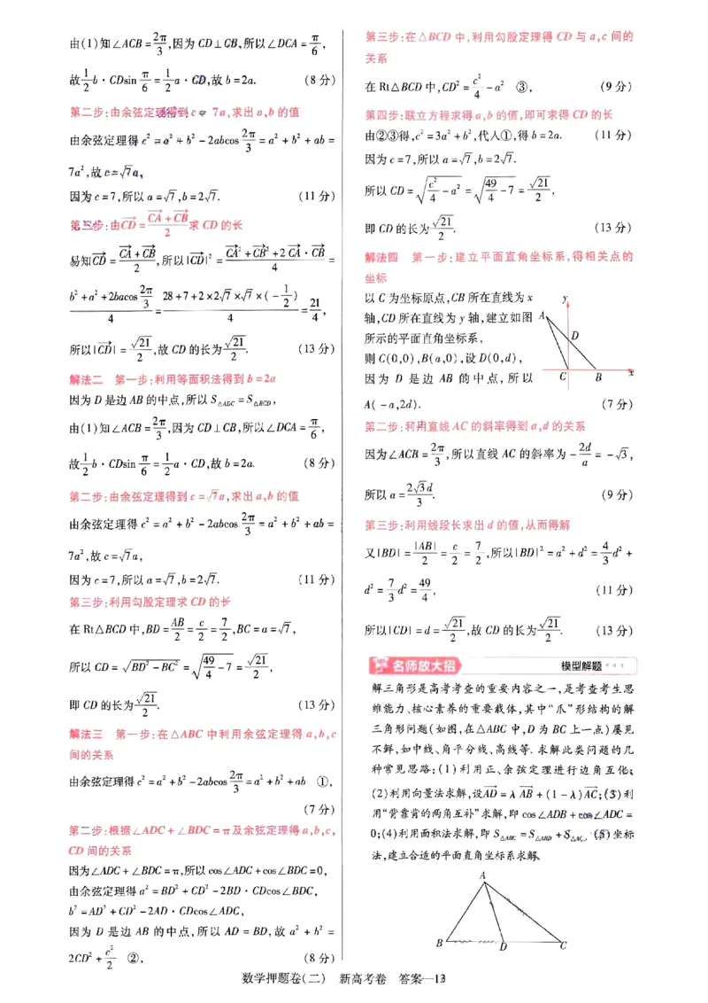 1-4套数学答案_2024高考押题卷_12024天星全系列_tx《金k卷&middot;最后一卷》（9科全）_新高考新教材_天星教育2024新高考高考最后一卷数学延边教育出版社