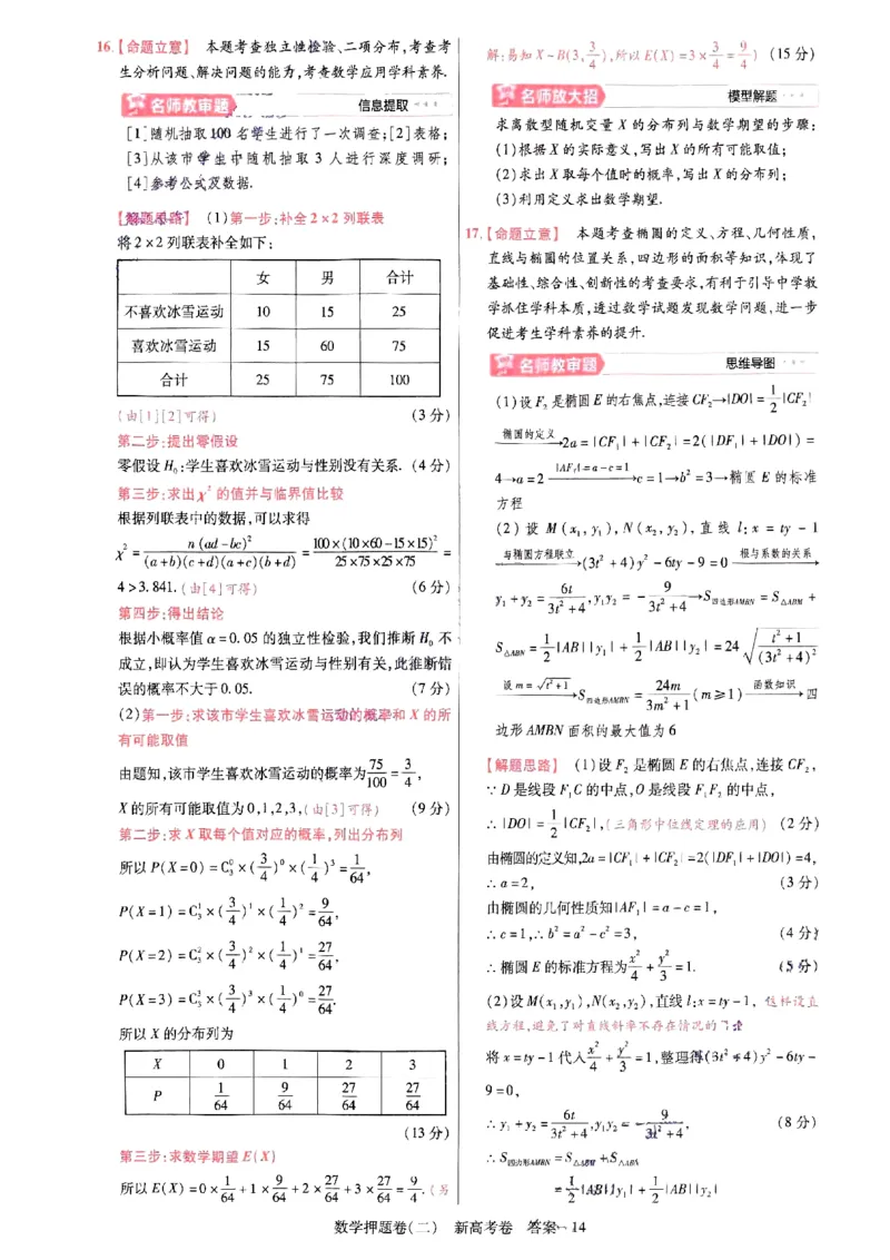 1-4套数学答案_2024高考押题卷_12024天星全系列_tx《金k卷&middot;最后一卷》（9科全）_新高考新教材_天星教育2024新高考高考最后一卷数学延边教育出版社