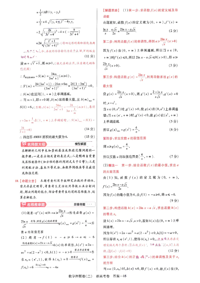 1-4套数学答案_2024高考押题卷_12024天星全系列_tx《金k卷&middot;最后一卷》（9科全）_新高考新教材_天星教育2024新高考高考最后一卷数学延边教育出版社