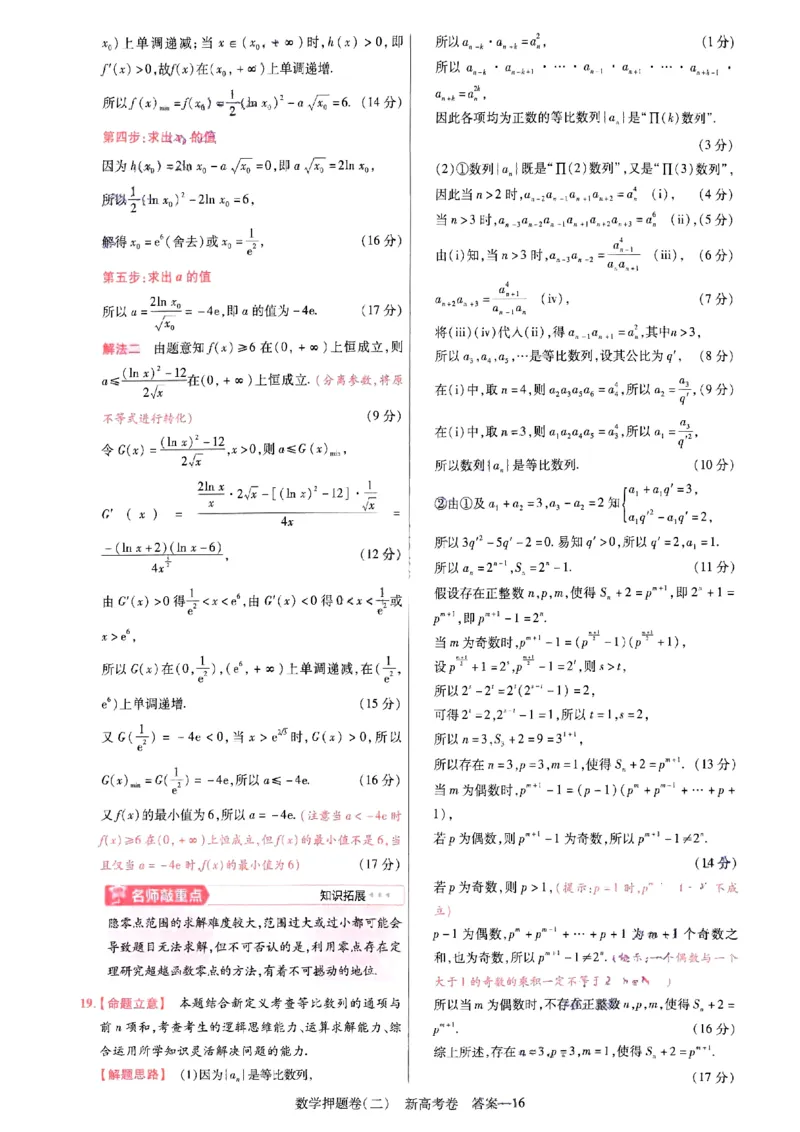 1-4套数学答案_2024高考押题卷_12024天星全系列_tx《金k卷&middot;最后一卷》（9科全）_新高考新教材_天星教育2024新高考高考最后一卷数学延边教育出版社
