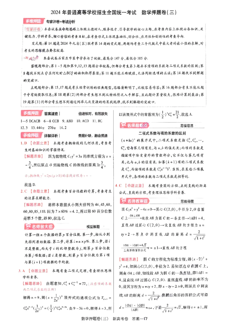 1-4套数学答案_2024高考押题卷_12024天星全系列_tx《金k卷&middot;最后一卷》（9科全）_新高考新教材_天星教育2024新高考高考最后一卷数学延边教育出版社