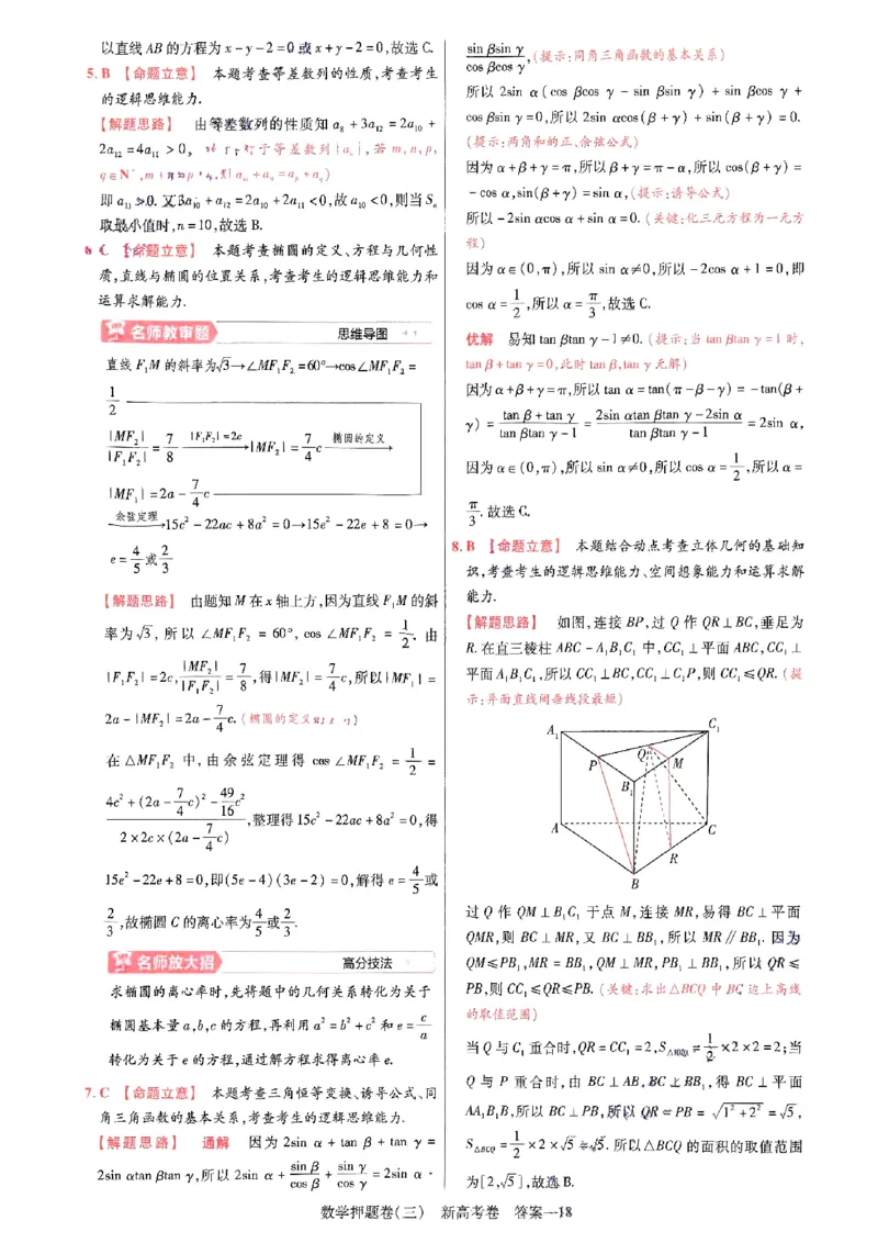 1-4套数学答案_2024高考押题卷_12024天星全系列_tx《金k卷&middot;最后一卷》（9科全）_新高考新教材_天星教育2024新高考高考最后一卷数学延边教育出版社