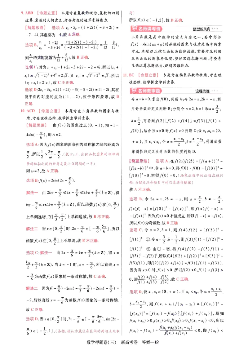 1-4套数学答案_2024高考押题卷_12024天星全系列_tx《金k卷&middot;最后一卷》（9科全）_新高考新教材_天星教育2024新高考高考最后一卷数学延边教育出版社