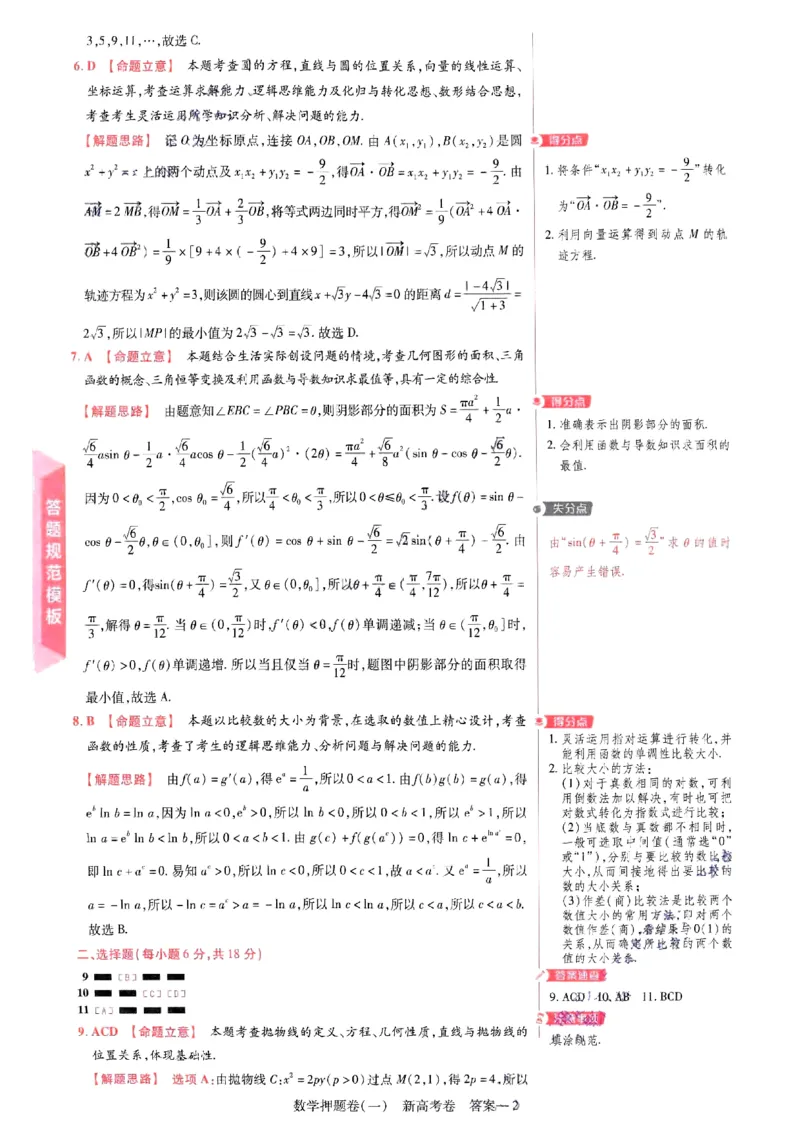 1-4套数学答案_2024高考押题卷_12024天星全系列_tx《金k卷&middot;最后一卷》（9科全）_新高考新教材_天星教育2024新高考高考最后一卷数学延边教育出版社