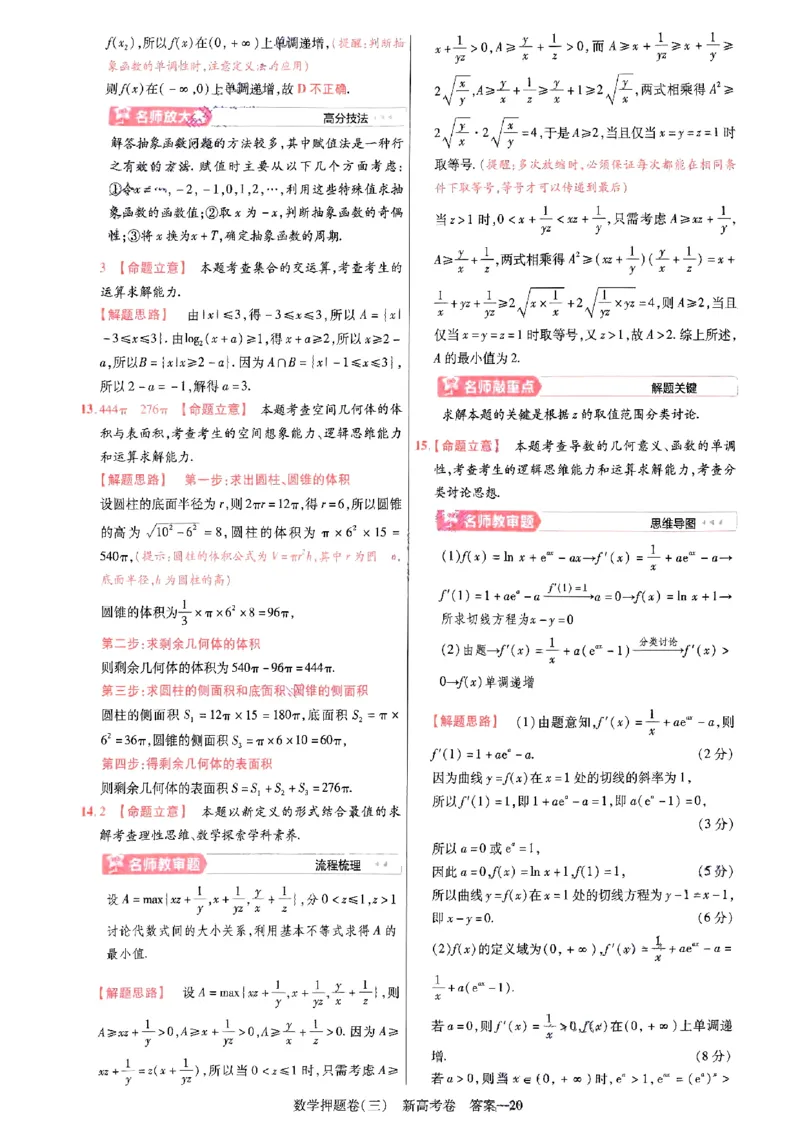 1-4套数学答案_2024高考押题卷_12024天星全系列_tx《金k卷&middot;最后一卷》（9科全）_新高考新教材_天星教育2024新高考高考最后一卷数学延边教育出版社