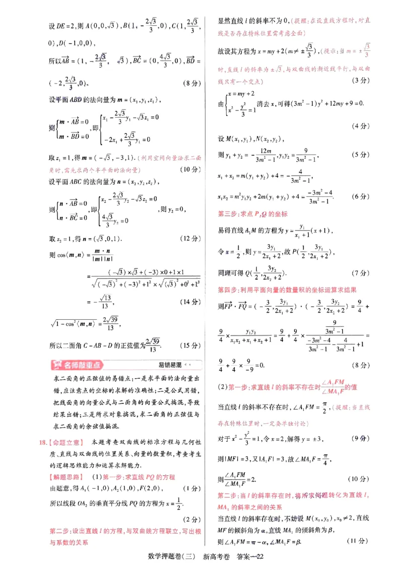 1-4套数学答案_2024高考押题卷_12024天星全系列_tx《金k卷&middot;最后一卷》（9科全）_新高考新教材_天星教育2024新高考高考最后一卷数学延边教育出版社
