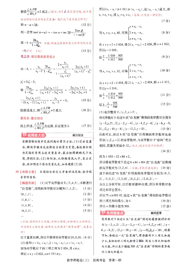1-4套数学答案_2024高考押题卷_12024天星全系列_tx《金k卷&middot;最后一卷》（9科全）_新高考新教材_天星教育2024新高考高考最后一卷数学延边教育出版社