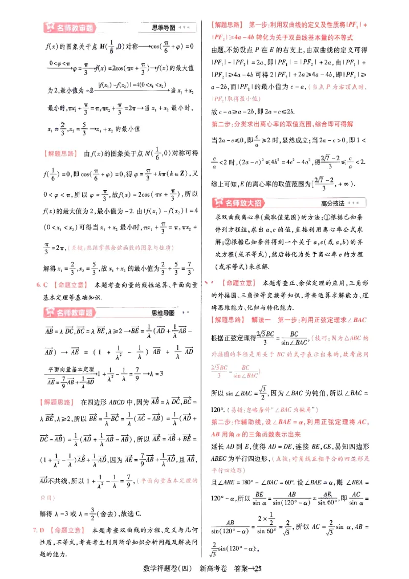 1-4套数学答案_2024高考押题卷_12024天星全系列_tx《金k卷&middot;最后一卷》（9科全）_新高考新教材_天星教育2024新高考高考最后一卷数学延边教育出版社