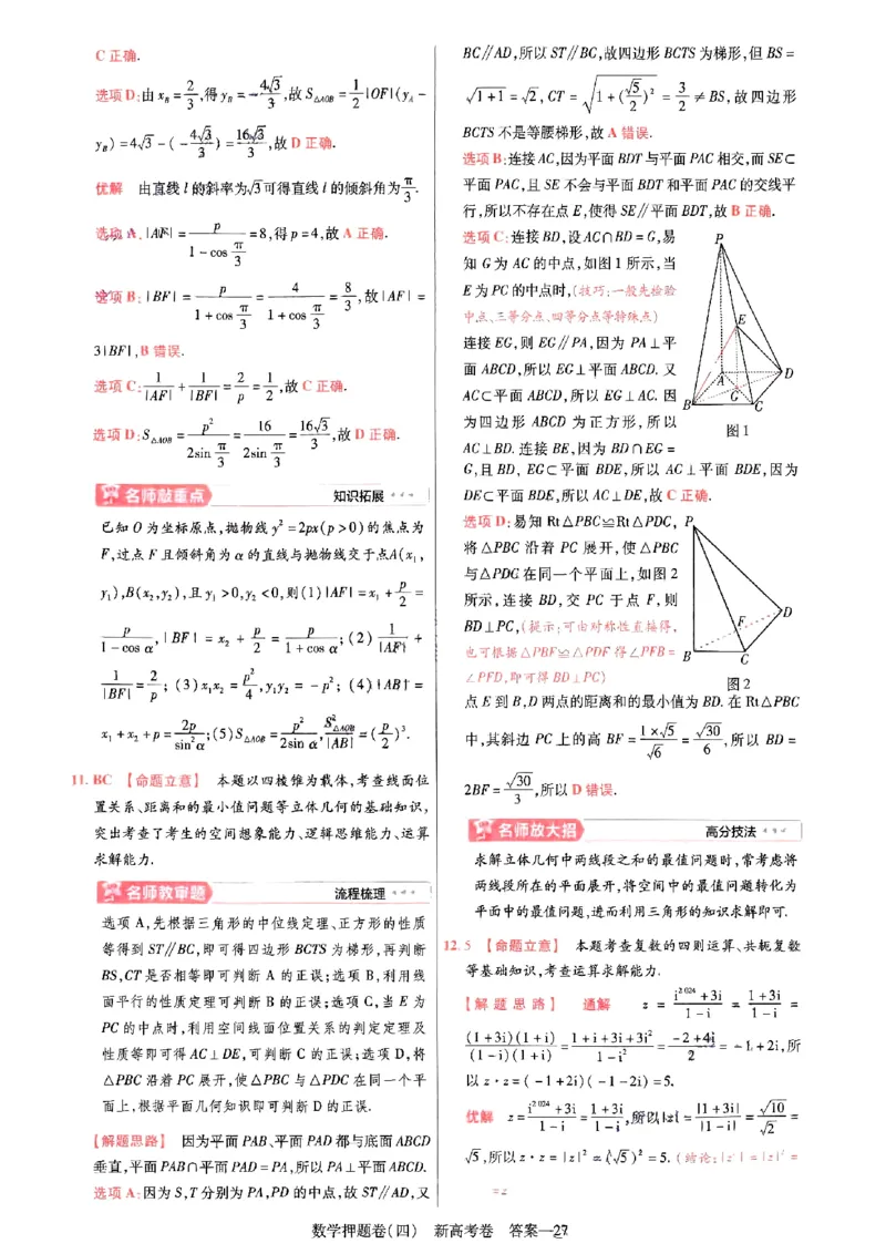 1-4套数学答案_2024高考押题卷_12024天星全系列_tx《金k卷&middot;最后一卷》（9科全）_新高考新教材_天星教育2024新高考高考最后一卷数学延边教育出版社