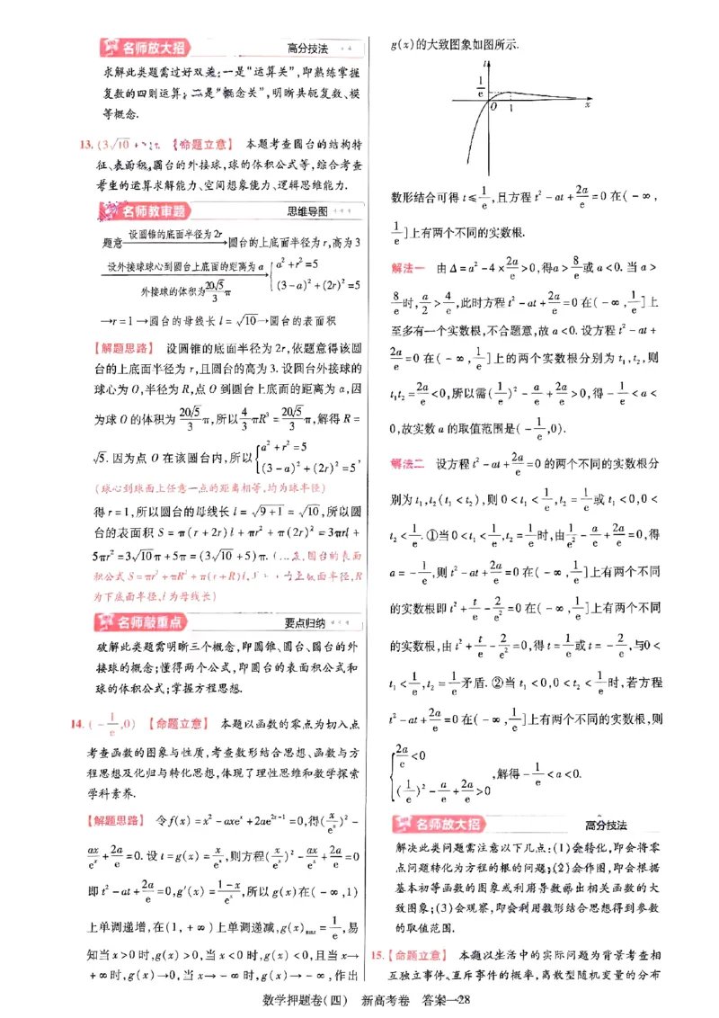 1-4套数学答案_2024高考押题卷_12024天星全系列_tx《金k卷&middot;最后一卷》（9科全）_新高考新教材_天星教育2024新高考高考最后一卷数学延边教育出版社