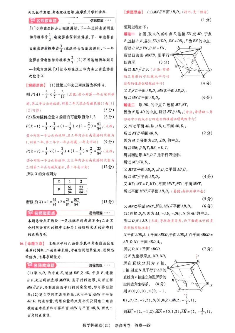 1-4套数学答案_2024高考押题卷_12024天星全系列_tx《金k卷&middot;最后一卷》（9科全）_新高考新教材_天星教育2024新高考高考最后一卷数学延边教育出版社