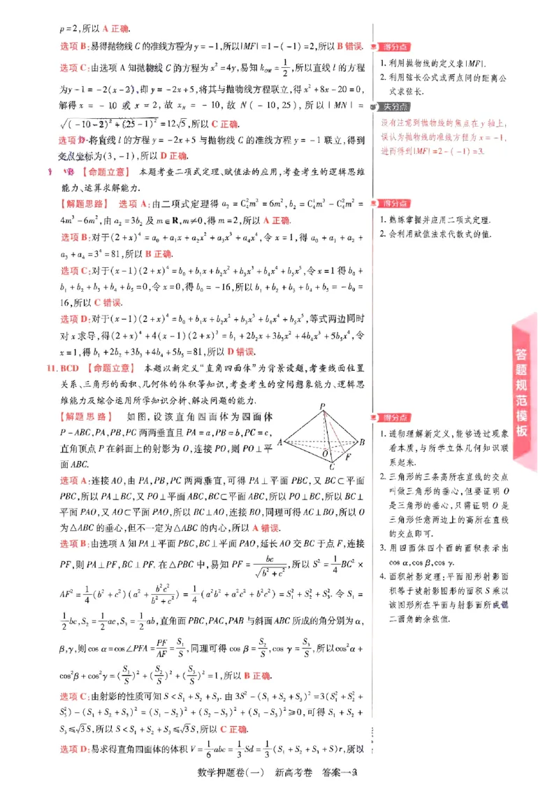 1-4套数学答案_2024高考押题卷_12024天星全系列_tx《金k卷&middot;最后一卷》（9科全）_新高考新教材_天星教育2024新高考高考最后一卷数学延边教育出版社