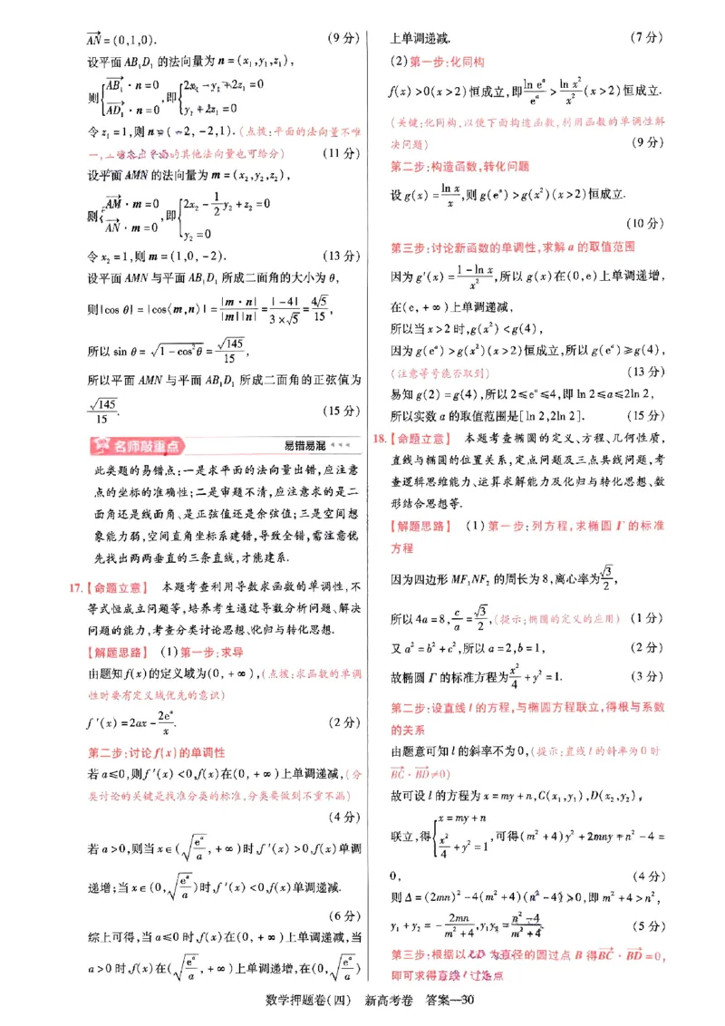 1-4套数学答案_2024高考押题卷_12024天星全系列_tx《金k卷&middot;最后一卷》（9科全）_新高考新教材_天星教育2024新高考高考最后一卷数学延边教育出版社