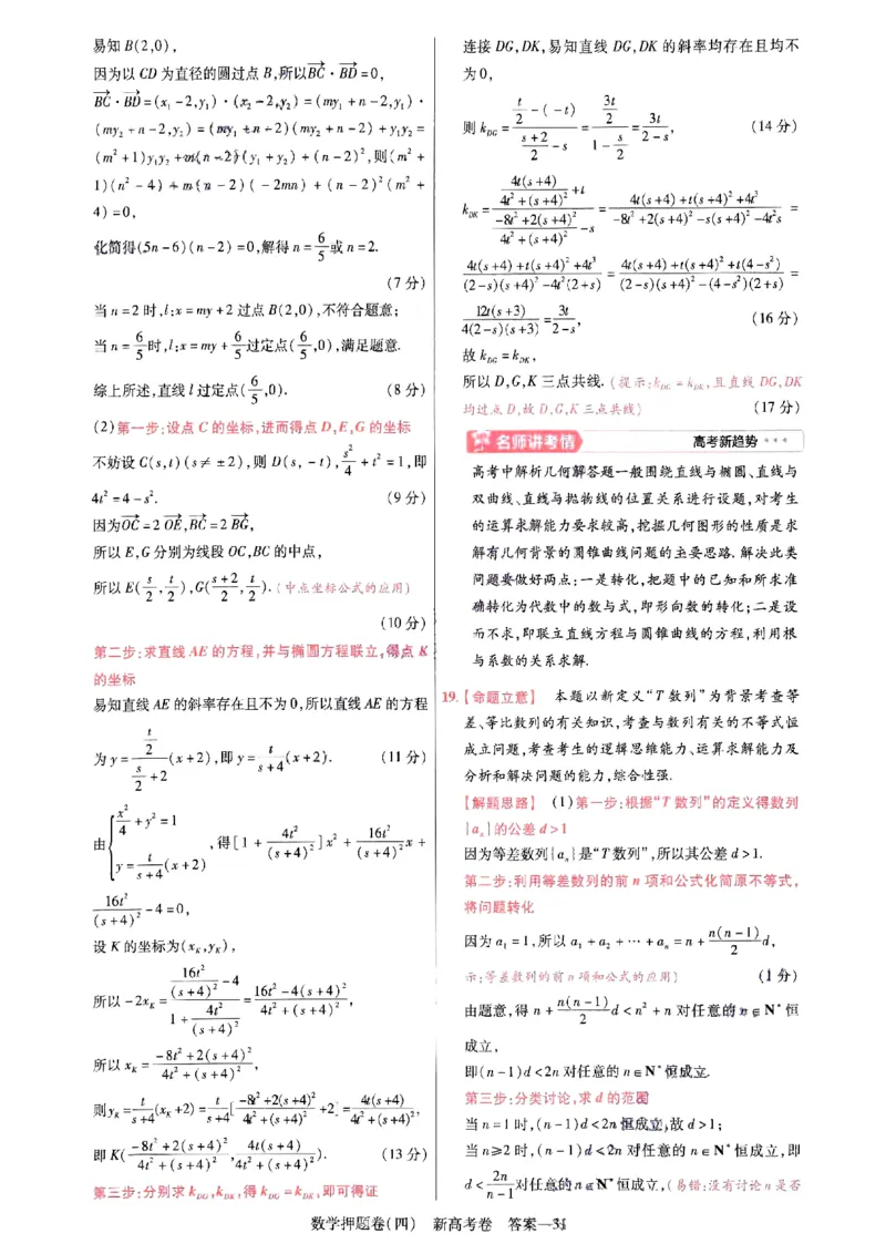 1-4套数学答案_2024高考押题卷_12024天星全系列_tx《金k卷&middot;最后一卷》（9科全）_新高考新教材_天星教育2024新高考高考最后一卷数学延边教育出版社