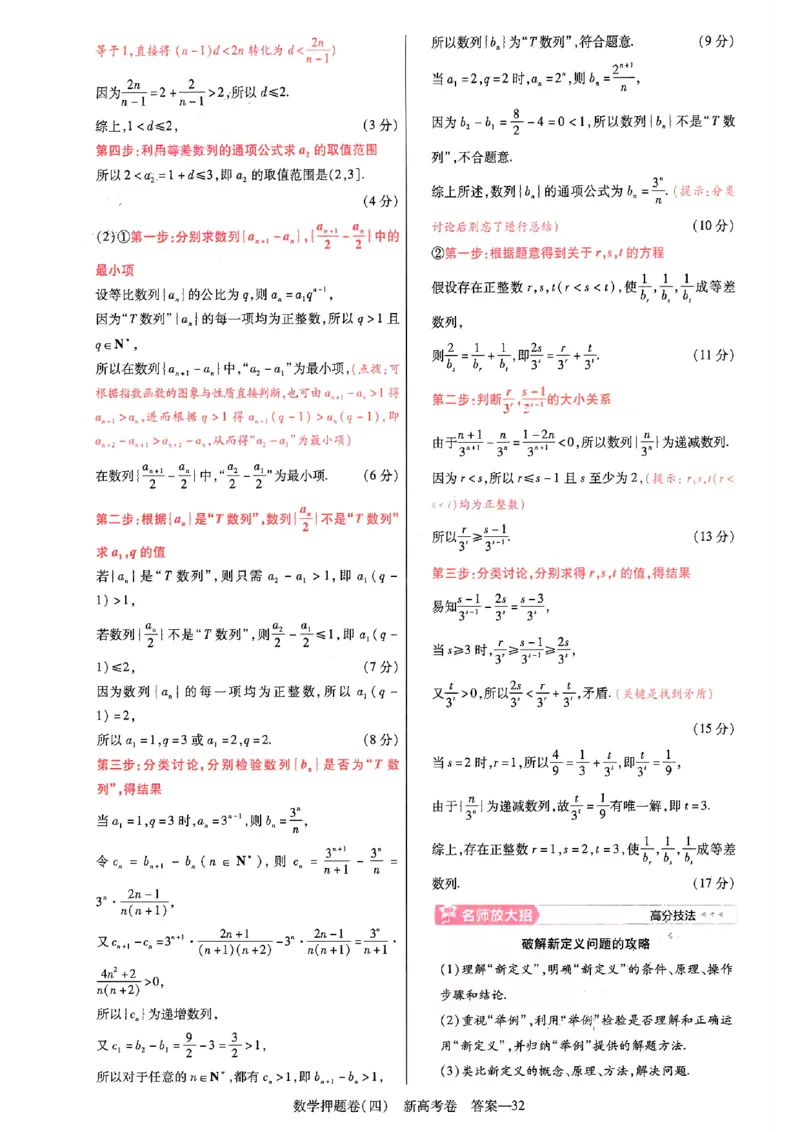 1-4套数学答案_2024高考押题卷_12024天星全系列_tx《金k卷&middot;最后一卷》（9科全）_新高考新教材_天星教育2024新高考高考最后一卷数学延边教育出版社