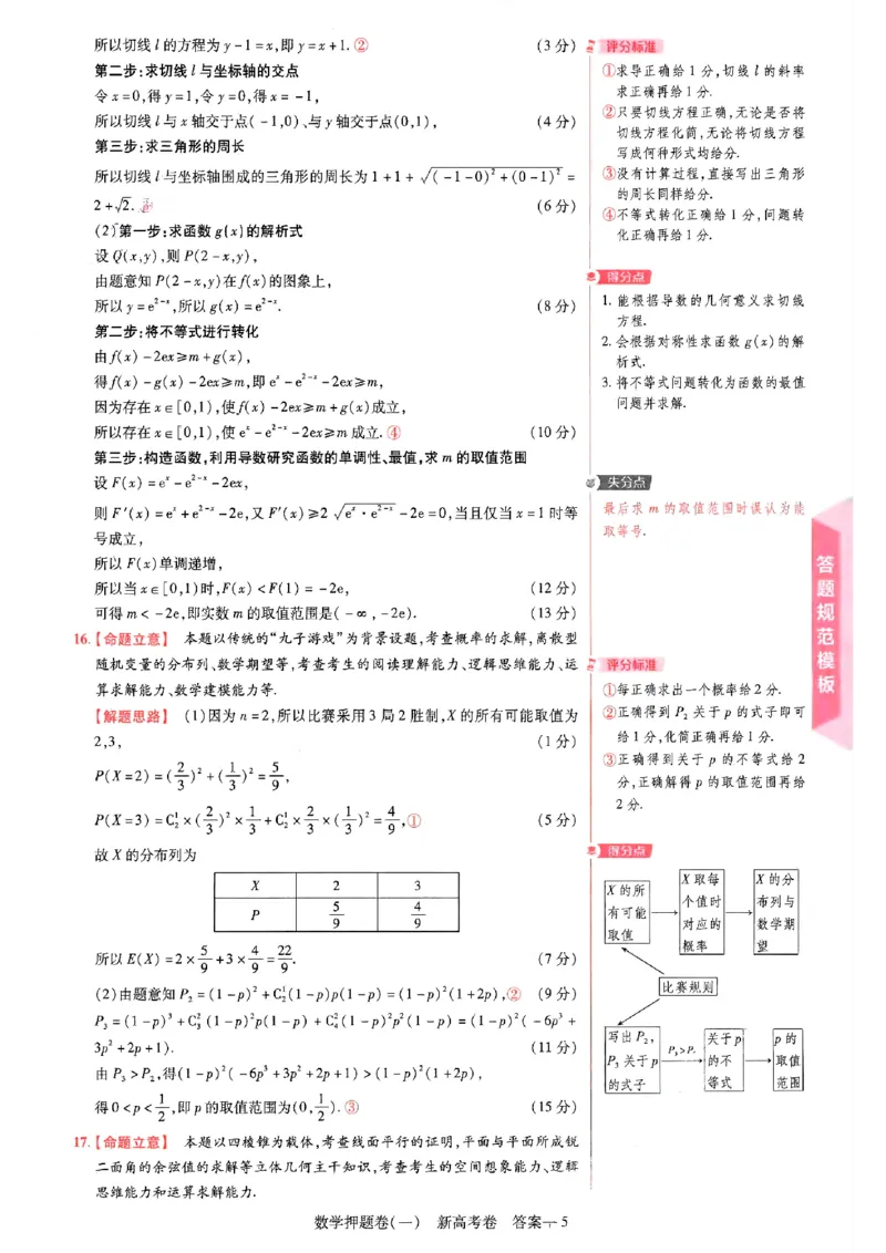 1-4套数学答案_2024高考押题卷_12024天星全系列_tx《金k卷&middot;最后一卷》（9科全）_新高考新教材_天星教育2024新高考高考最后一卷数学延边教育出版社