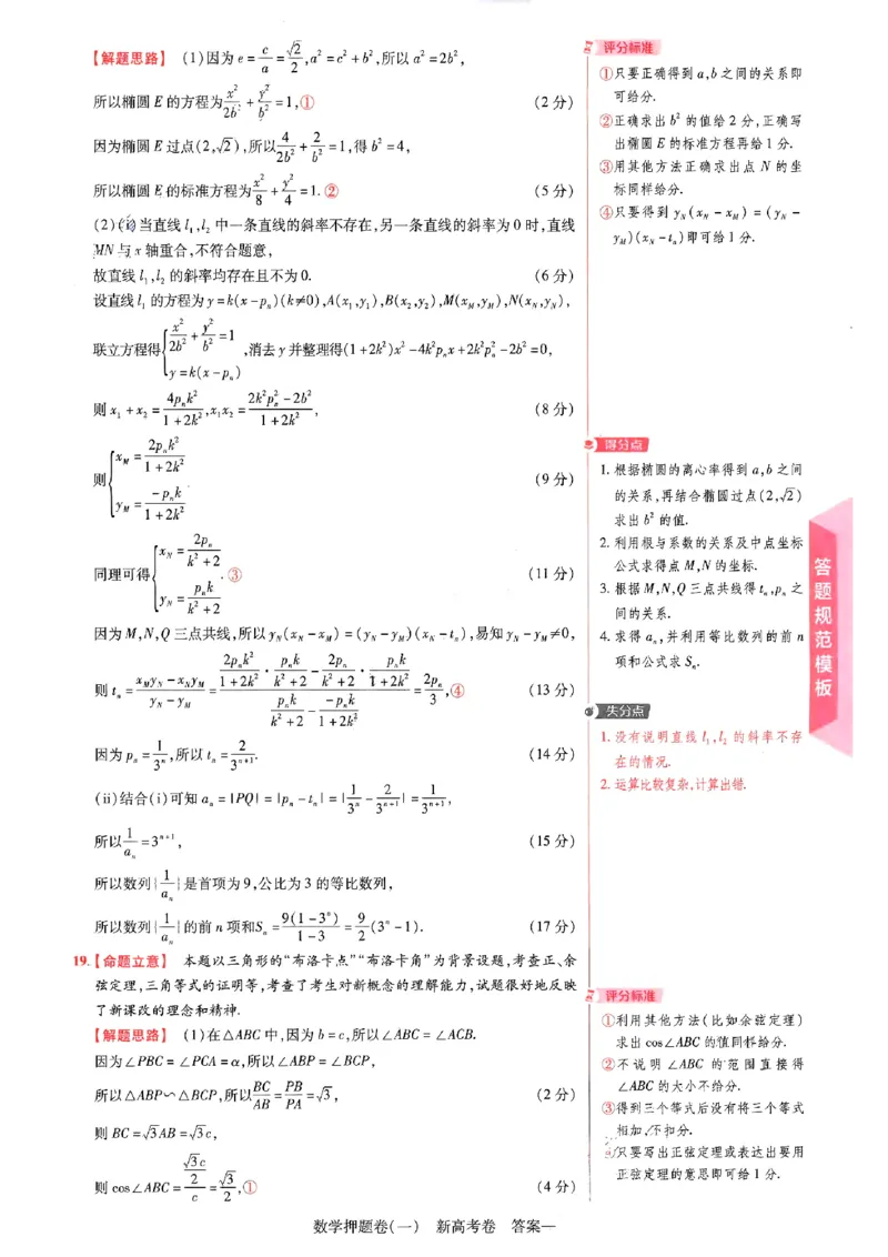 1-4套数学答案_2024高考押题卷_12024天星全系列_tx《金k卷&middot;最后一卷》（9科全）_新高考新教材_天星教育2024新高考高考最后一卷数学延边教育出版社