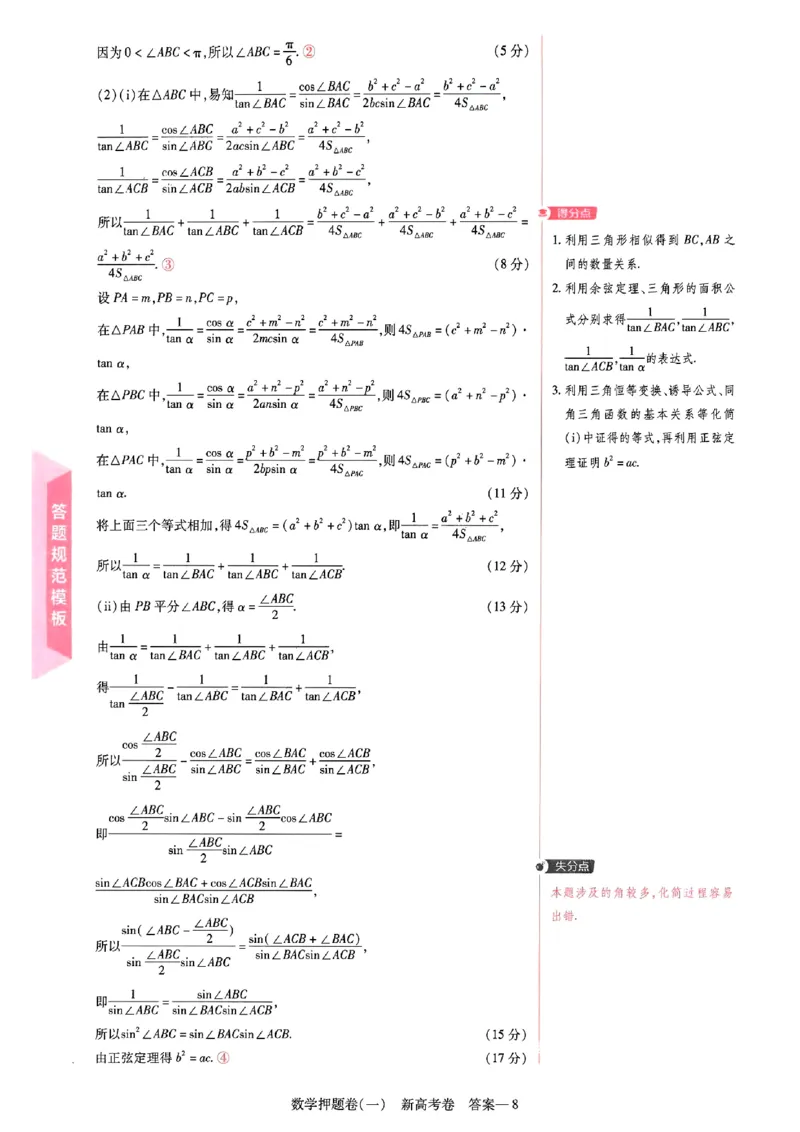 1-4套数学答案_2024高考押题卷_12024天星全系列_tx《金k卷&middot;最后一卷》（9科全）_新高考新教材_天星教育2024新高考高考最后一卷数学延边教育出版社