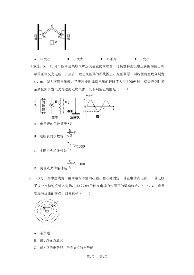 2012年高考物理试卷（山东）（空白卷）_物理历年高考真题_新&middot;Word版2008-2025&middot;高考物理真题_物理（按年份分类）2008-2025_2012&middot;高考物理真题