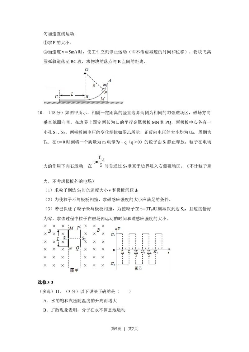2012年高考物理试卷（山东）（空白卷）_物理历年高考真题_新&middot;Word版2008-2025&middot;高考物理真题_物理（按年份分类）2008-2025_2012&middot;高考物理真题
