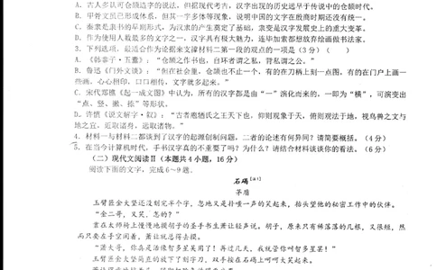 2024山东省德州市第一中学高三上学期10月月考语文试题（含答案）(1)_2023年10月_01每日更新_6号_2024届山东省德州市一中高三上学期10月月考