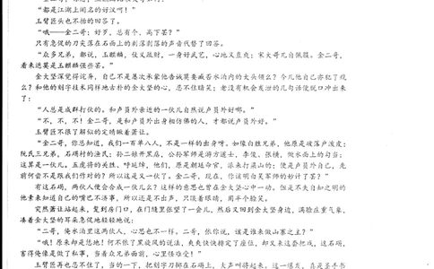 2024山东省德州市第一中学高三上学期10月月考语文试题（含答案）(1)_2023年10月_01每日更新_6号_2024届山东省德州市一中高三上学期10月月考